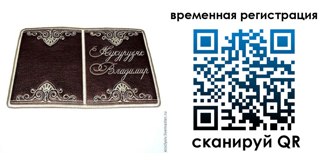 временная регистрация купить в Тырныаузе