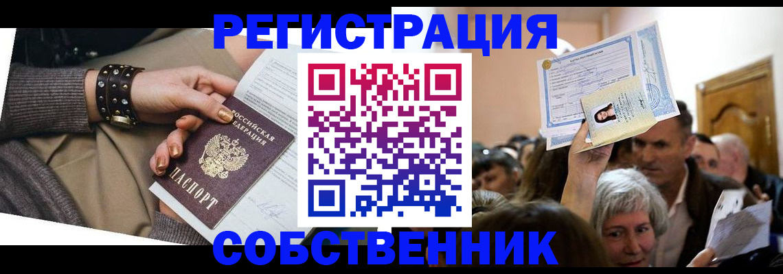 временная регистрация в квартире в Тырныаузе