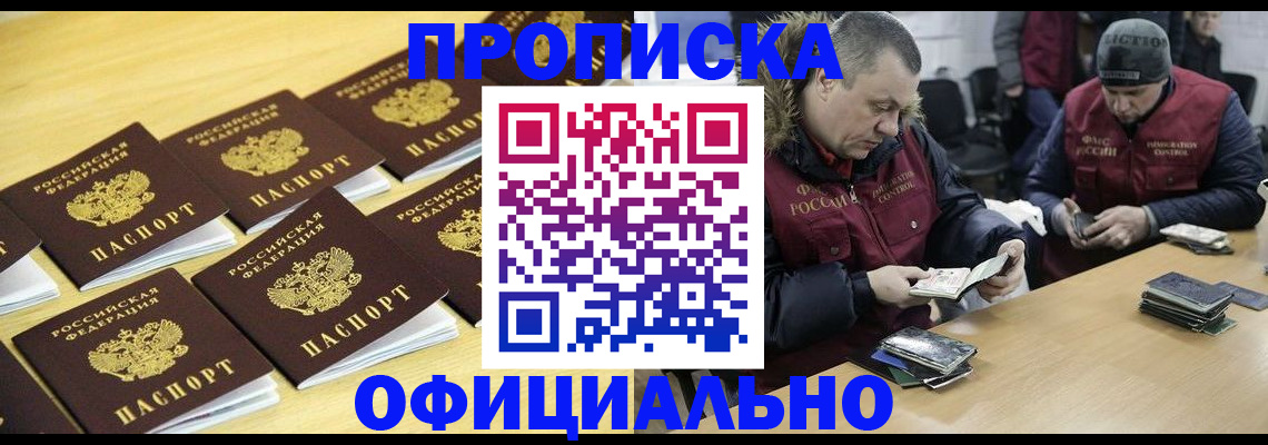 прописка 2025 в Тырныаузе