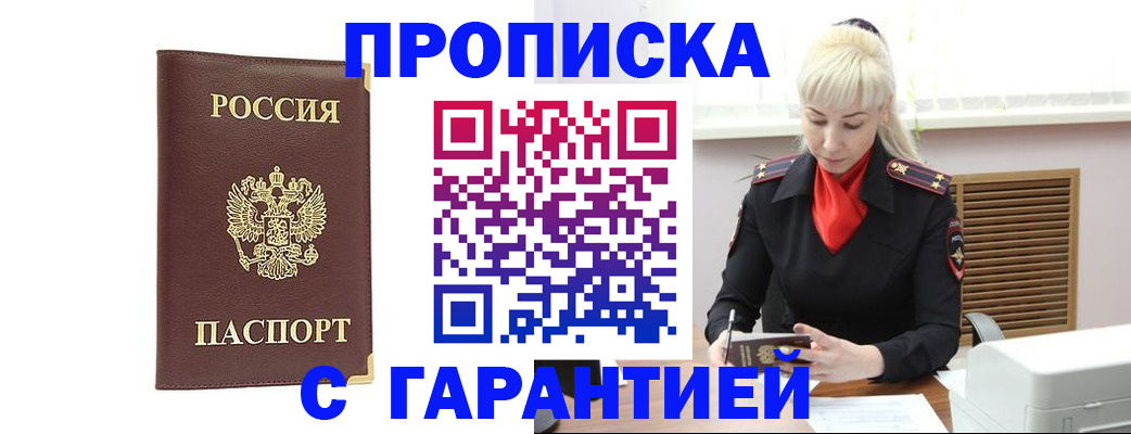 временная регистрация в квартире в Тырныаузе