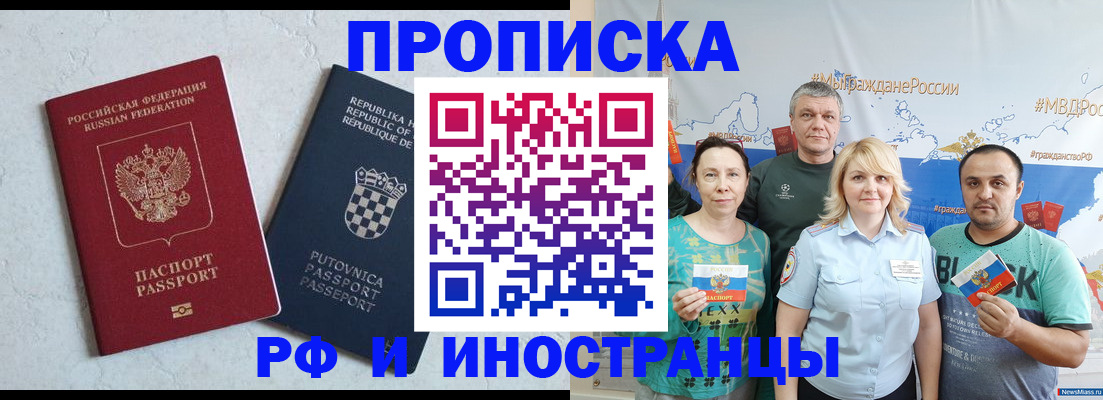 прописка для работы в Тырныаузе