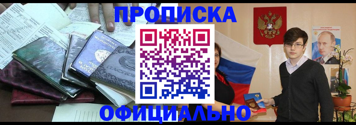 временная регистрация недорого в Тырныаузе