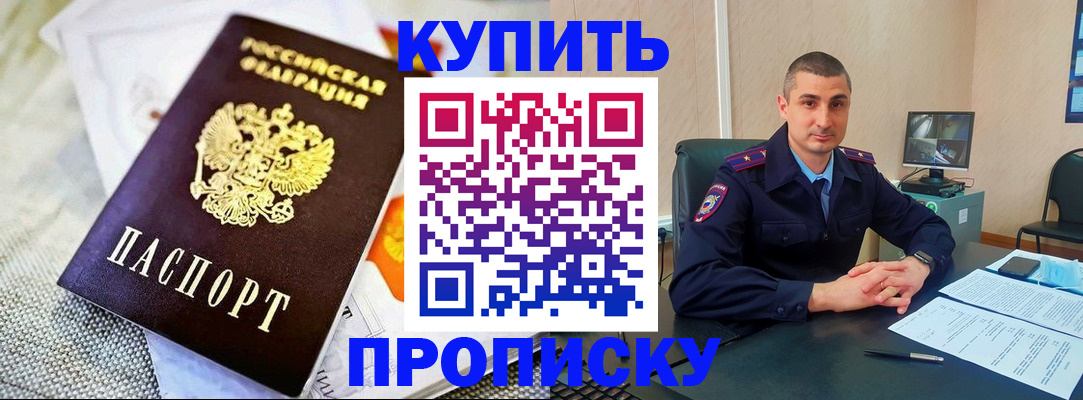 купить прописку в Тырныаузе